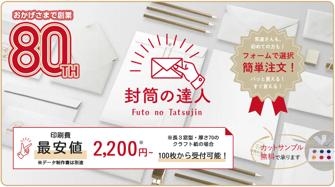 「納品書在中」の印刷済み封筒を注文するなら「封筒の達人」