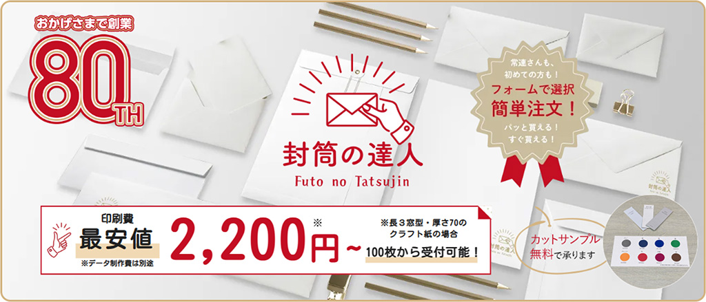 封筒印刷の3つの方法と、枚数・品質での使い分け